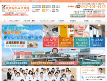 Tablet Screenshot of kitanara-dental.net